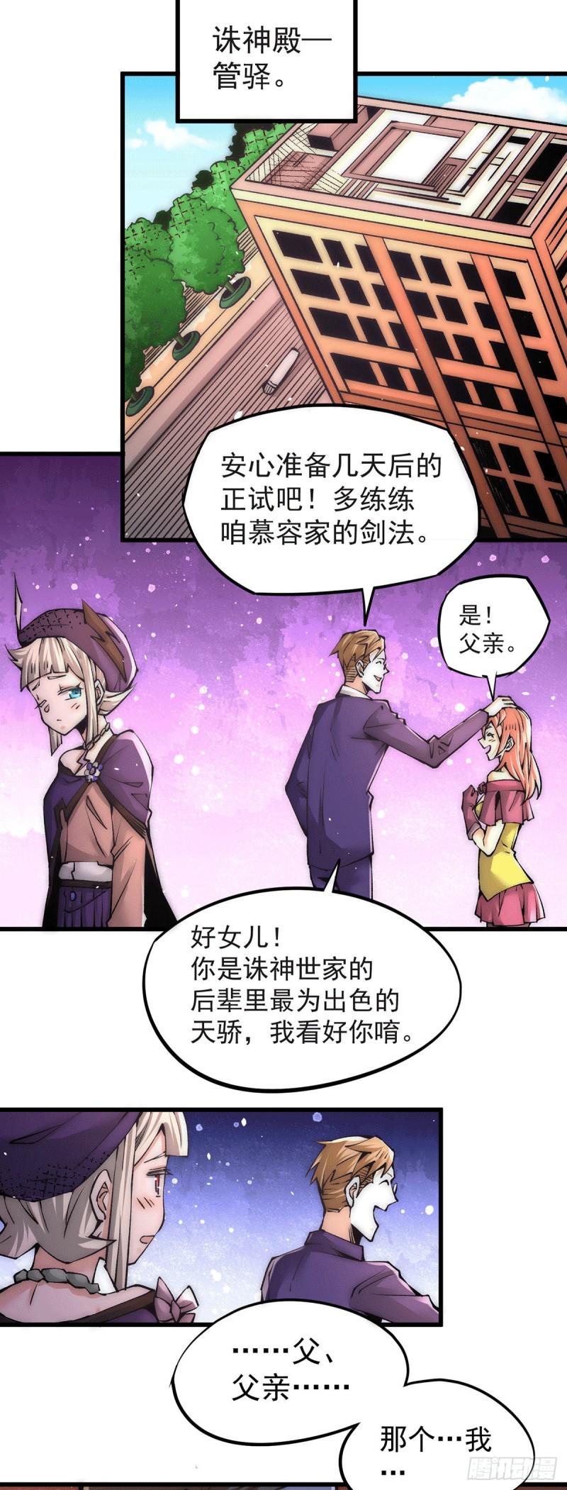 全能高手韩漫全集-第201话 雪神滕六无删减无遮挡章节图片 
