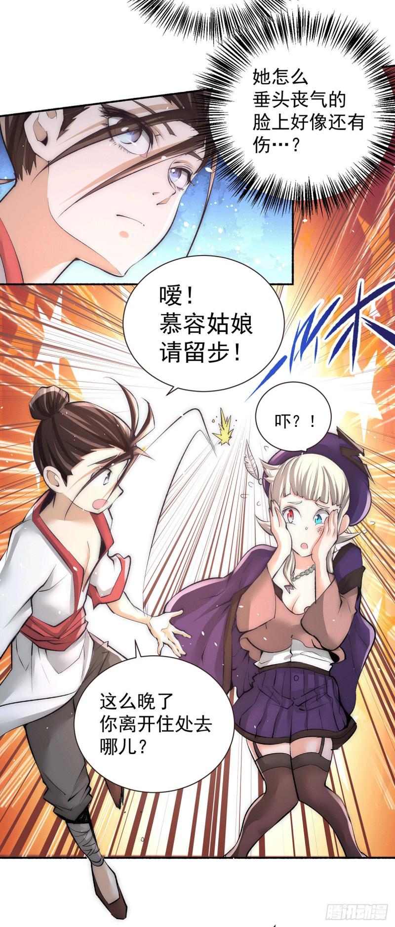 全能高手韩漫全集-第201话 雪神滕六无删减无遮挡章节图片 