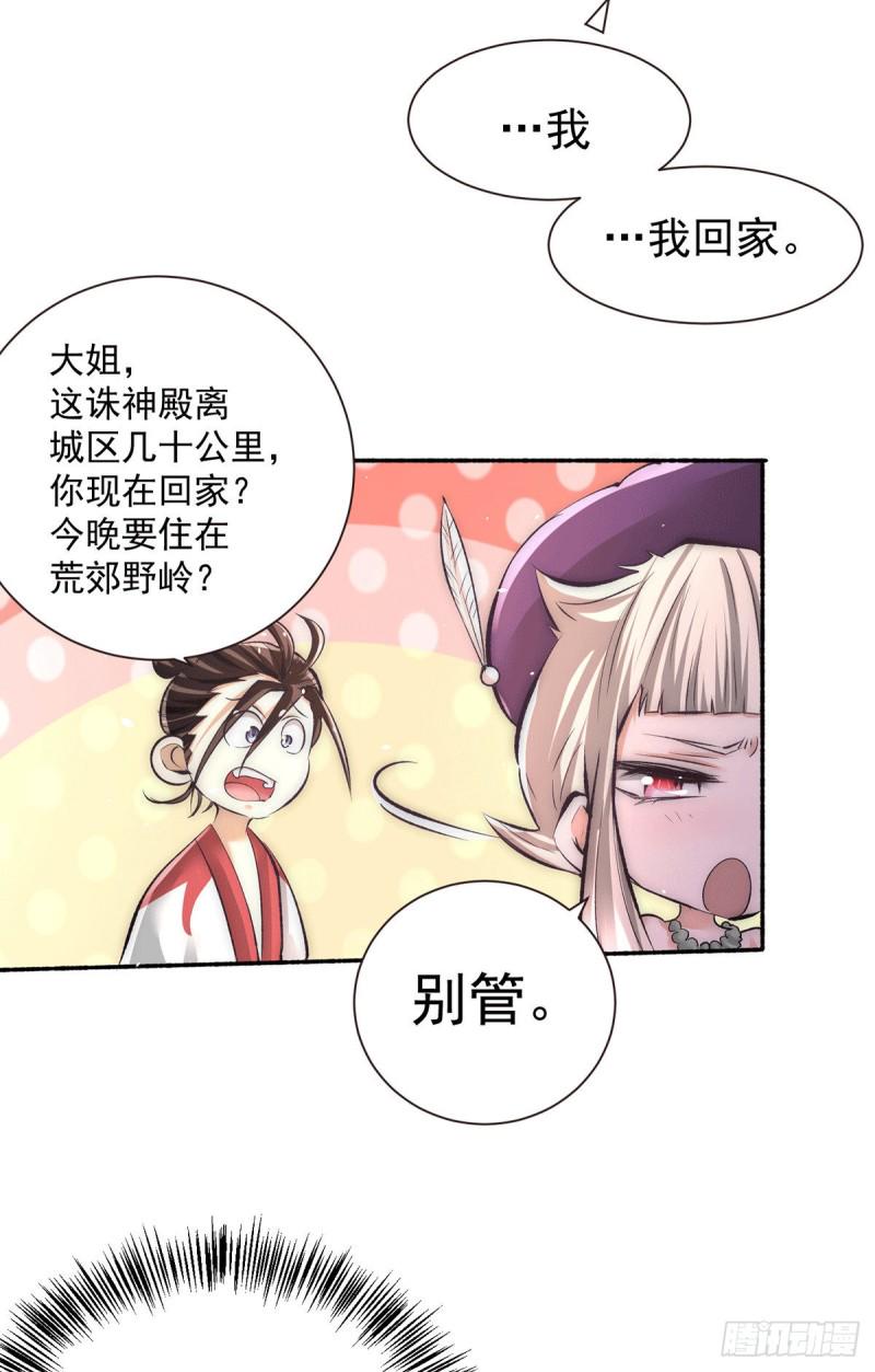 全能高手韩漫全集-第201话 雪神滕六无删减无遮挡章节图片 