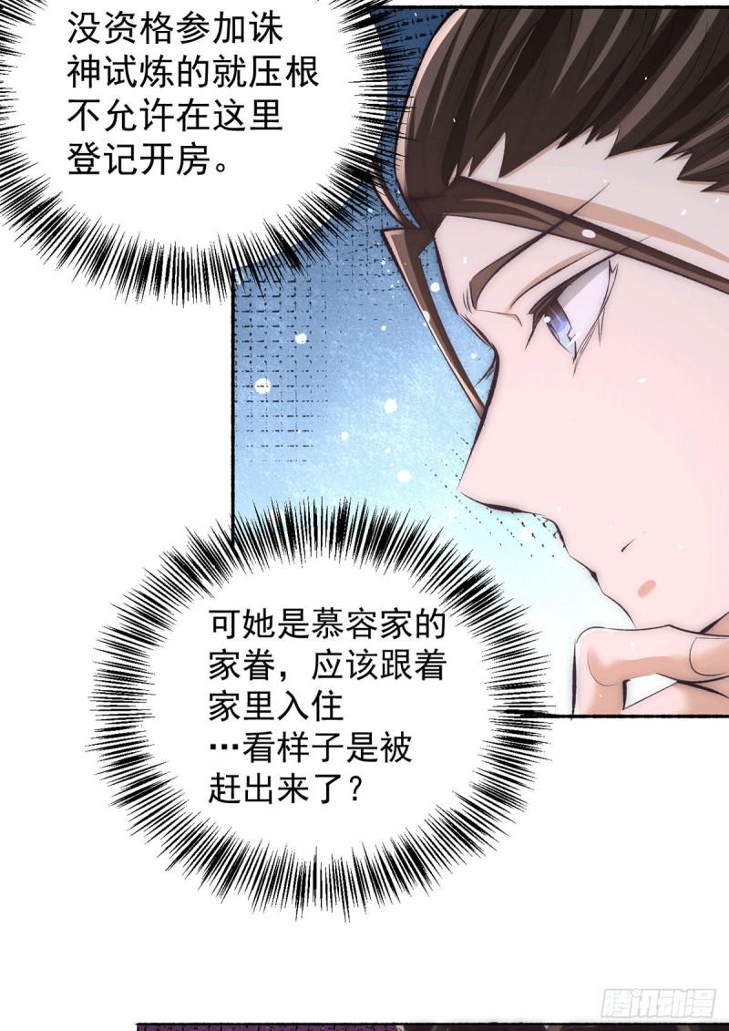 全能高手韩漫全集-第201话 雪神滕六无删减无遮挡章节图片 