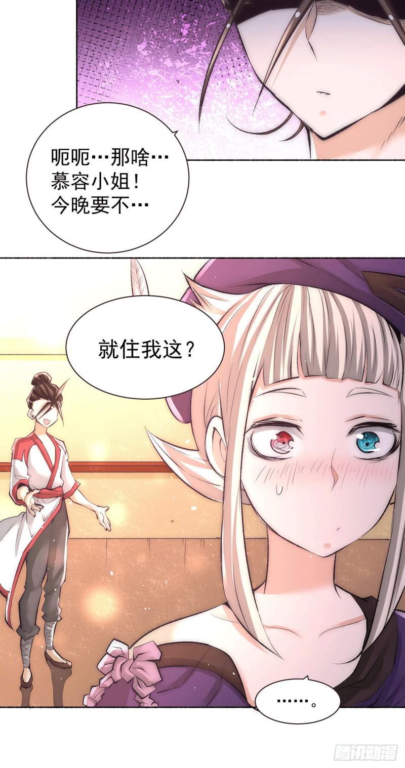 全能高手韩漫全集-第201话 雪神滕六无删减无遮挡章节图片 
