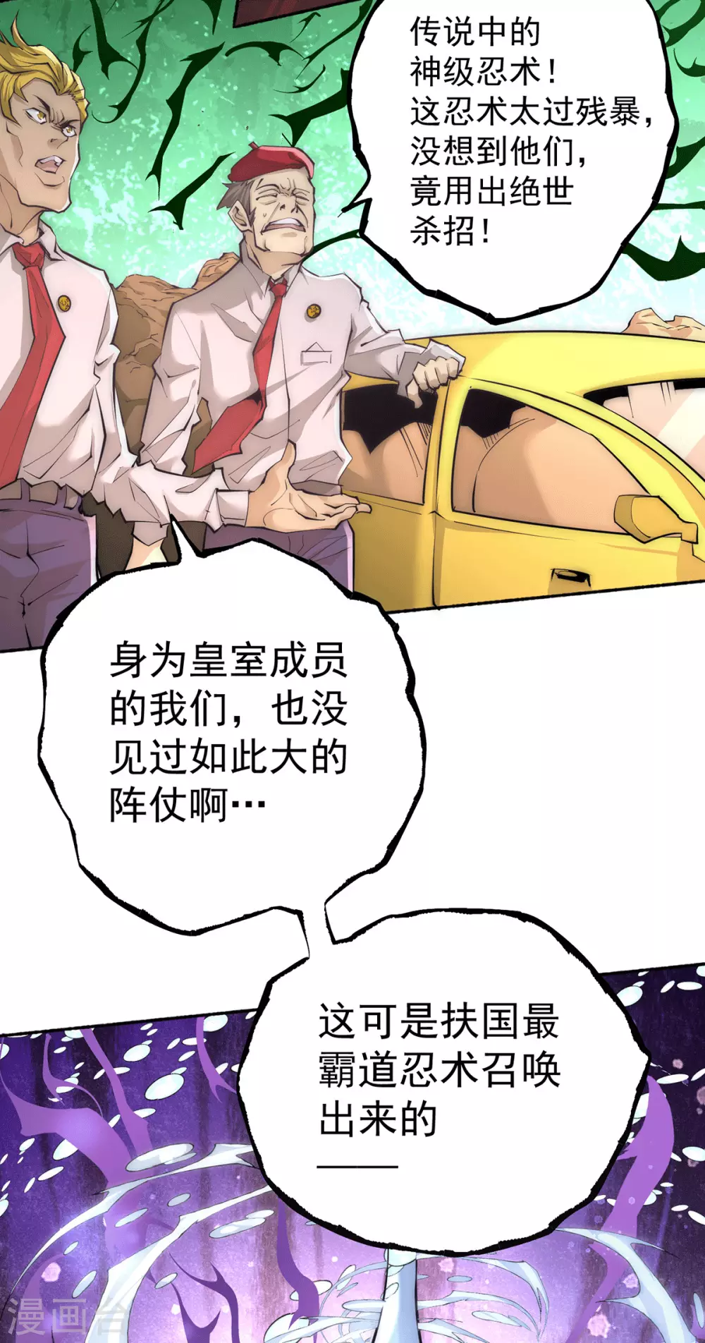 全能高手韩漫全集-第201话 雪神滕六无删减无遮挡章节图片 