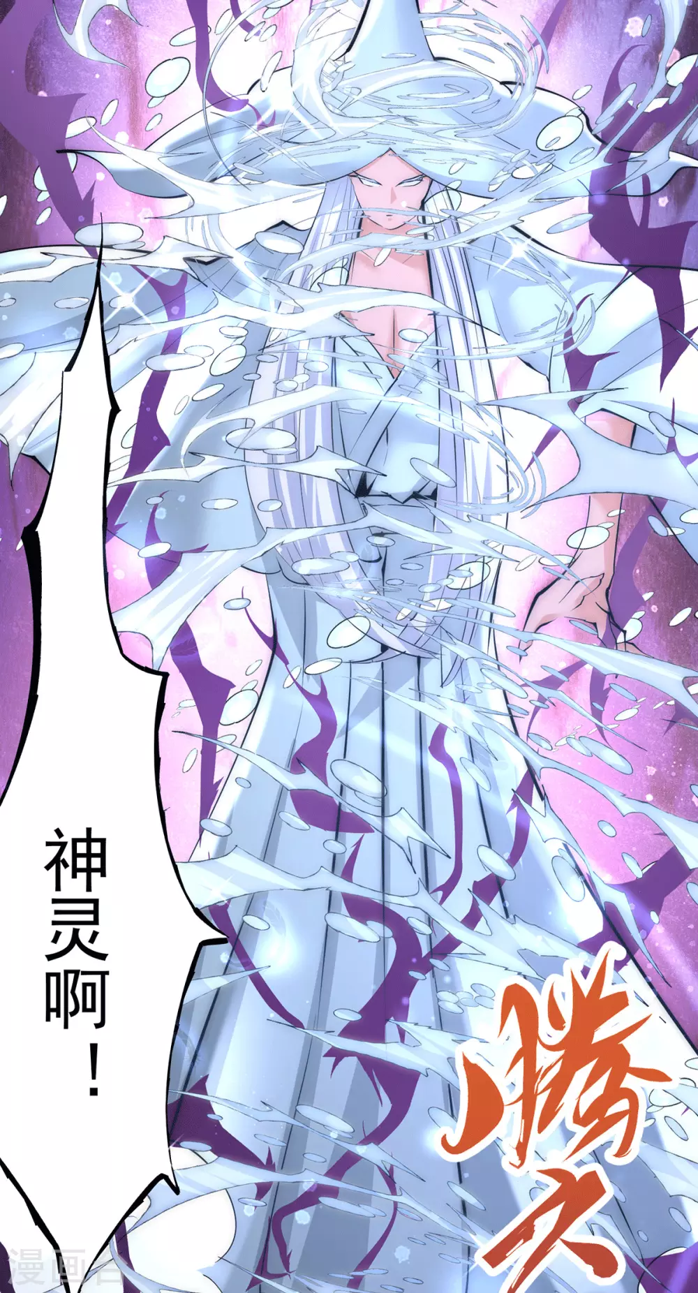 全能高手韩漫全集-第201话 雪神滕六无删减无遮挡章节图片 