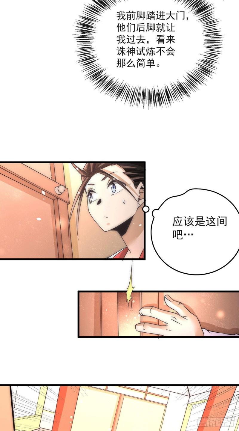 全能高手韩漫全集-第201话 雪神滕六无删减无遮挡章节图片 
