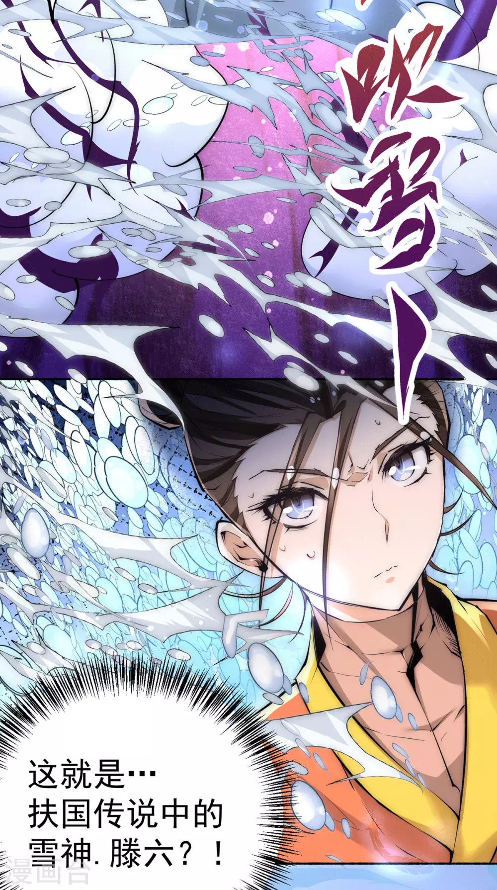 全能高手韩漫全集-第201话 雪神滕六无删减无遮挡章节图片 
