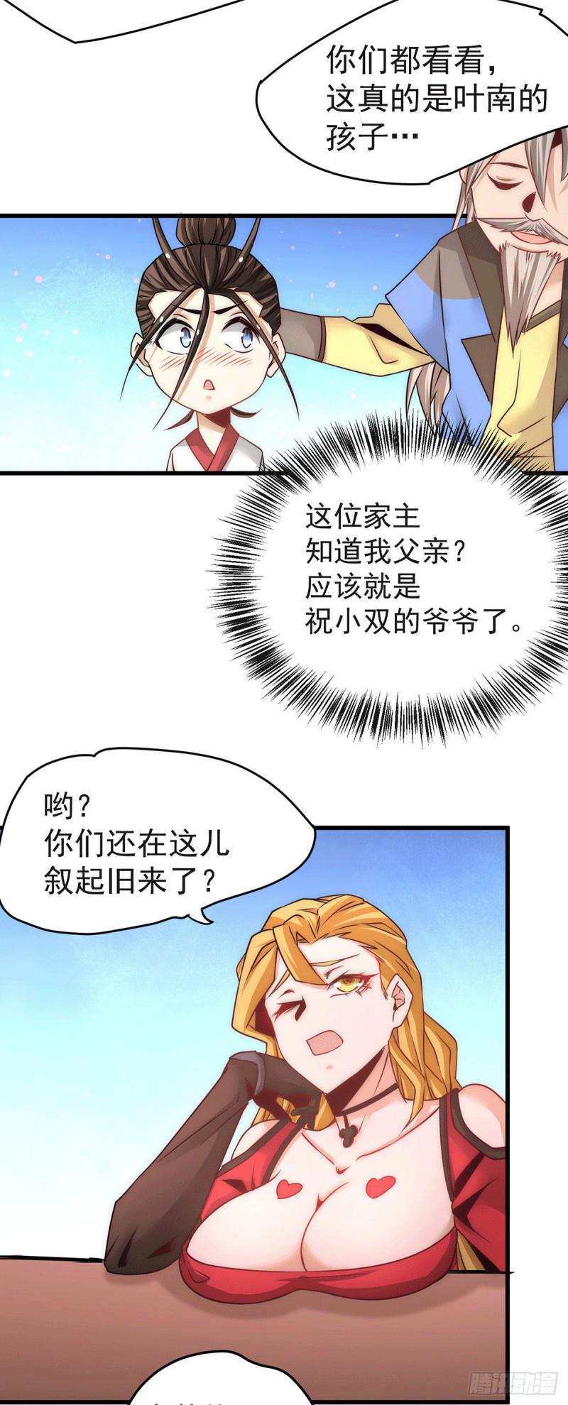 全能高手韩漫全集-第201话 雪神滕六无删减无遮挡章节图片 