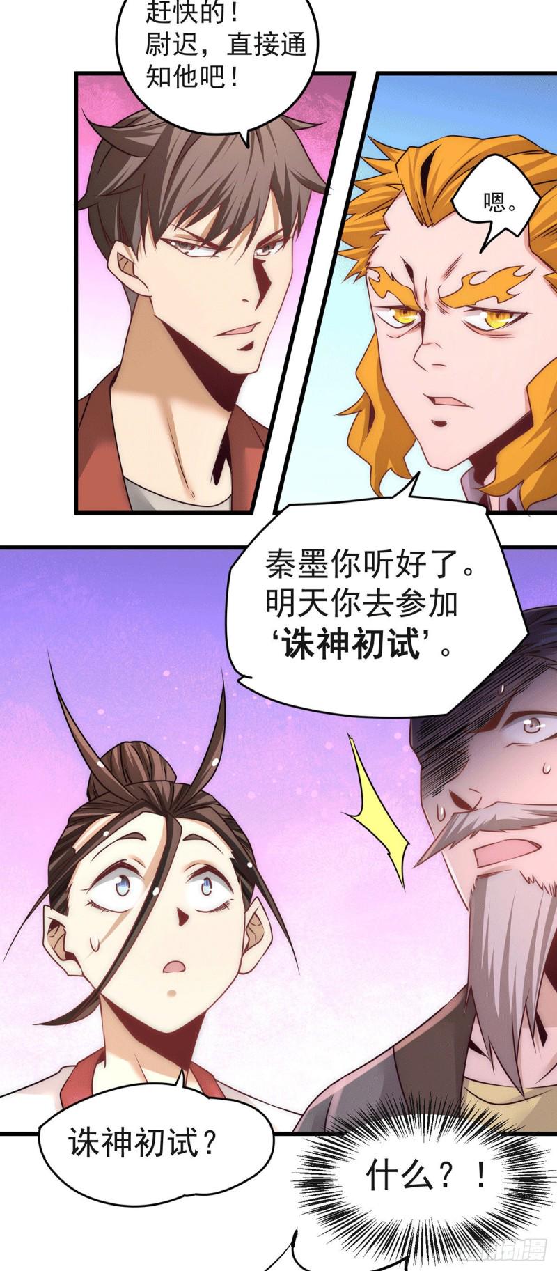 全能高手韩漫全集-第201话 雪神滕六无删减无遮挡章节图片 