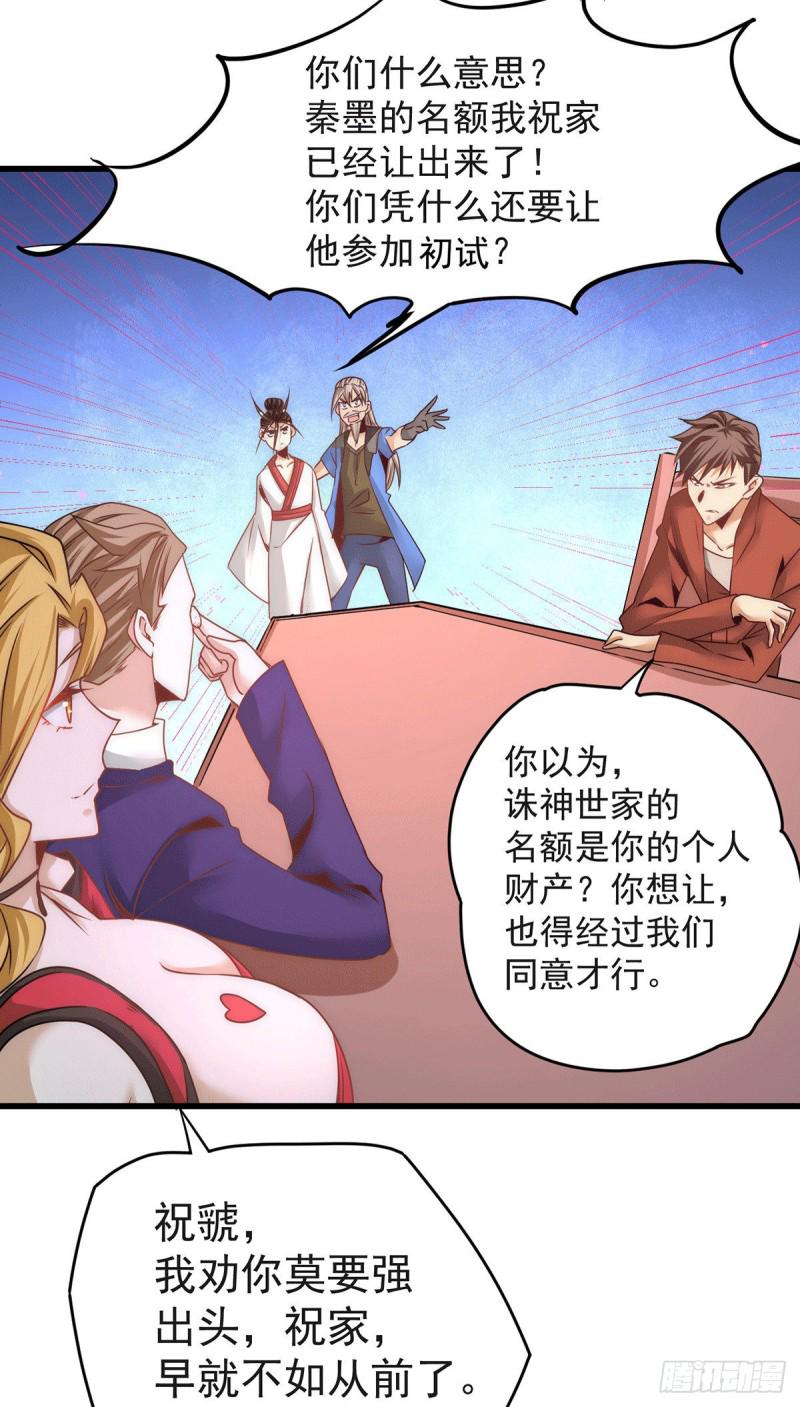 全能高手韩漫全集-第201话 雪神滕六无删减无遮挡章节图片 