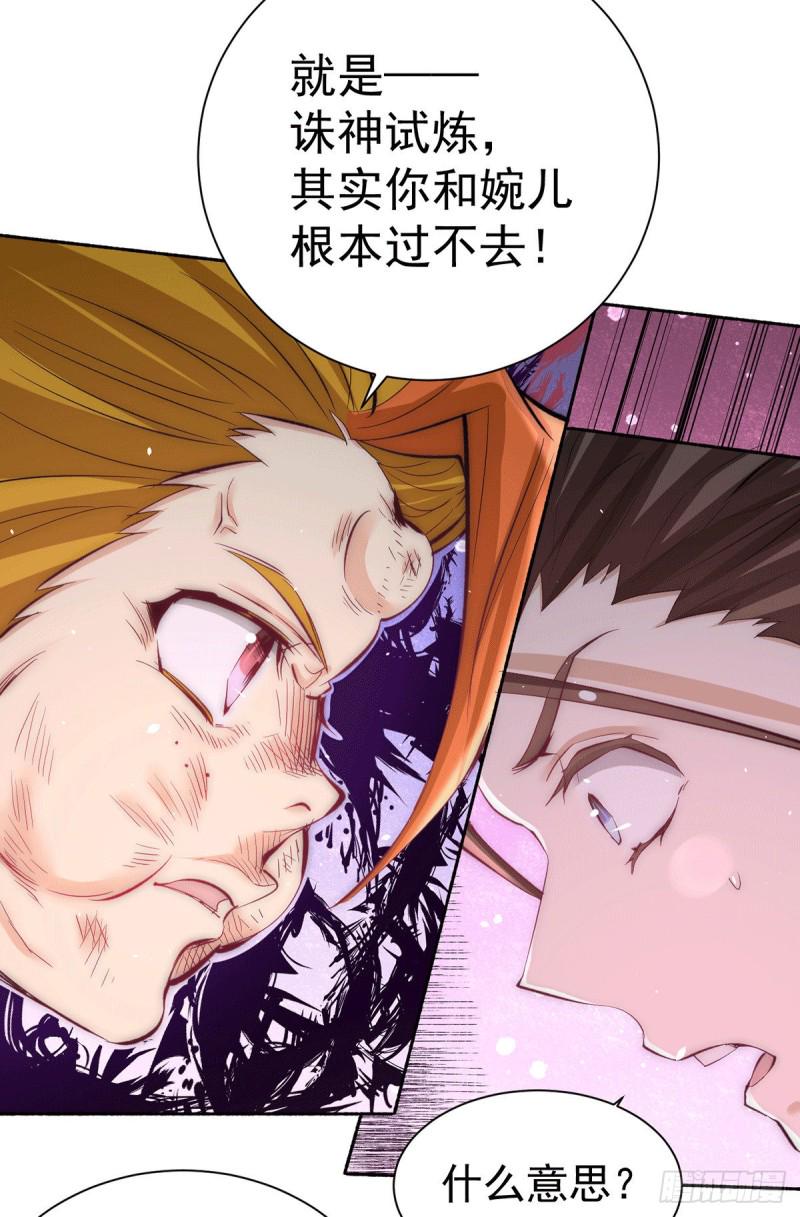 全能高手韩漫全集-第204话 诛神殿无删减无遮挡章节图片 