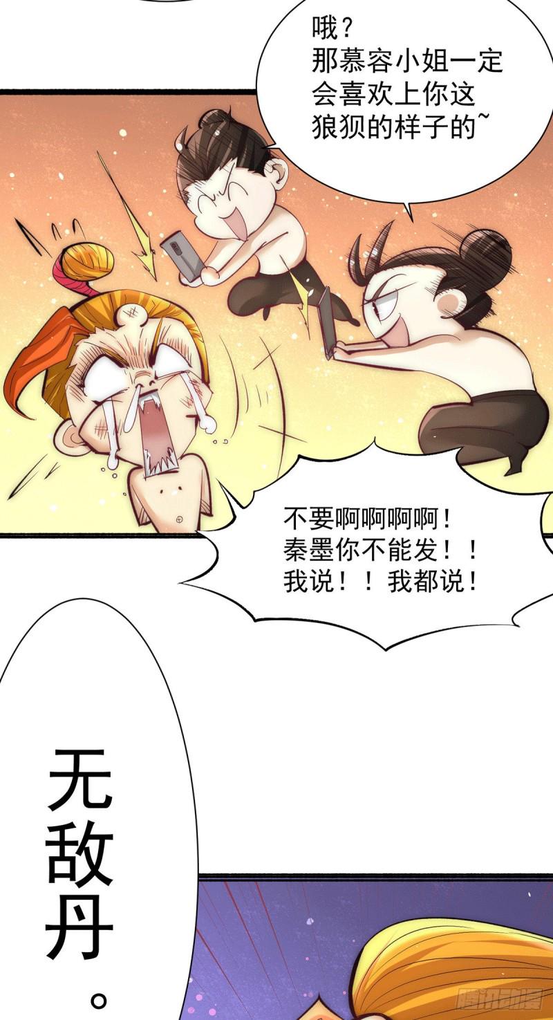 全能高手韩漫全集-第204话 诛神殿无删减无遮挡章节图片 