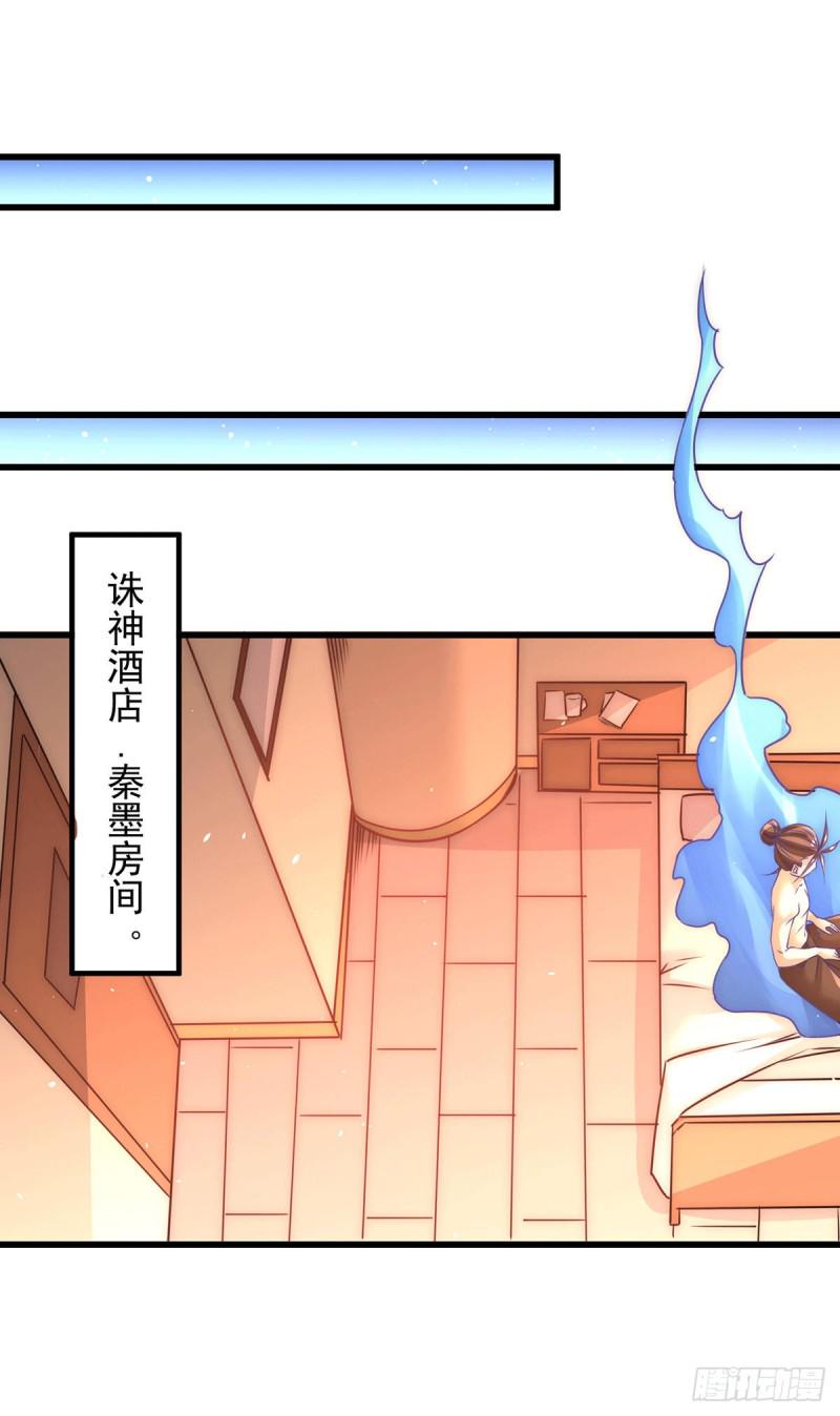 全能高手韩漫全集-第204话 诛神殿无删减无遮挡章节图片 