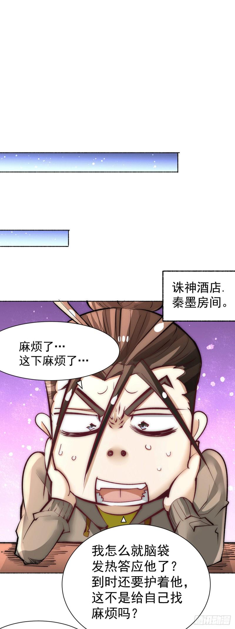 全能高手韩漫全集-第205话 你想要的公平？无删减无遮挡章节图片 