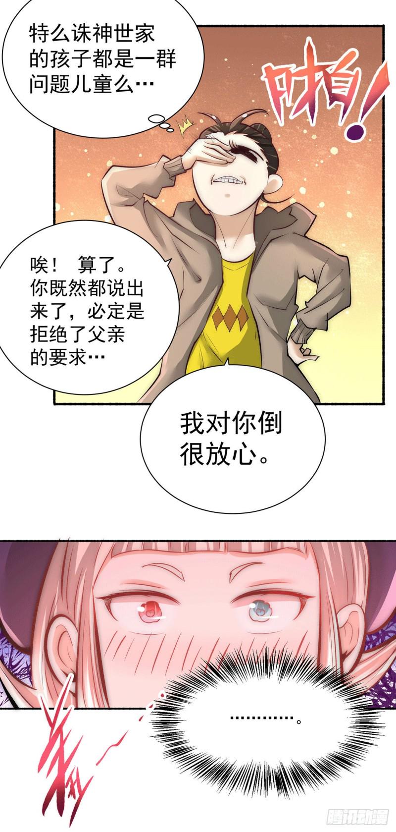 全能高手韩漫全集-第205话 你想要的公平？无删减无遮挡章节图片 