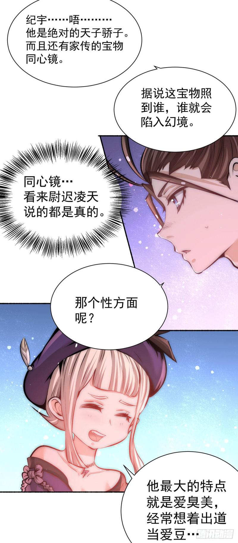 全能高手韩漫全集-第205话 你想要的公平？无删减无遮挡章节图片 