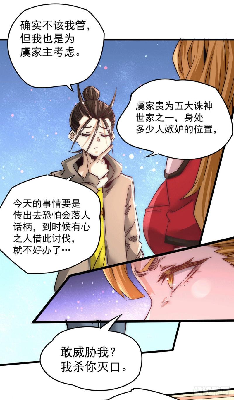 全能高手韩漫全集-第205话 你想要的公平？无删减无遮挡章节图片 