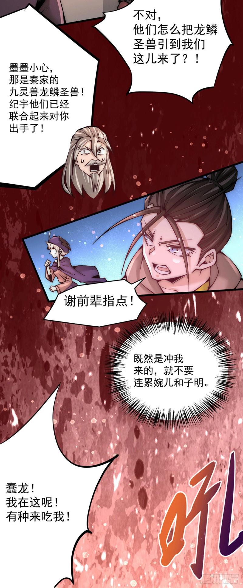 全能高手韩漫全集-第207话 入场券我全收了！无删减无遮挡章节图片 