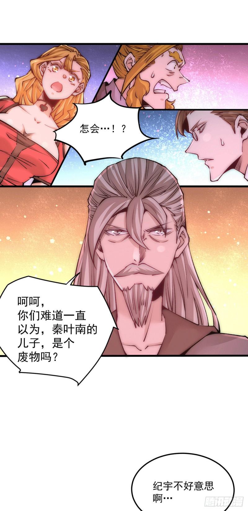全能高手韩漫全集-第207话 入场券我全收了！无删减无遮挡章节图片 