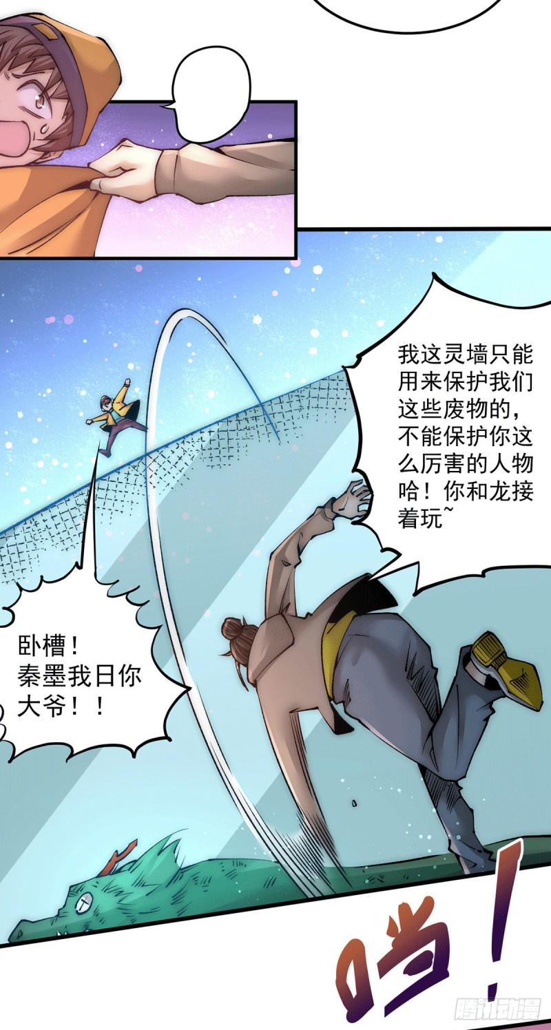 全能高手韩漫全集-第207话 入场券我全收了！无删减无遮挡章节图片 
