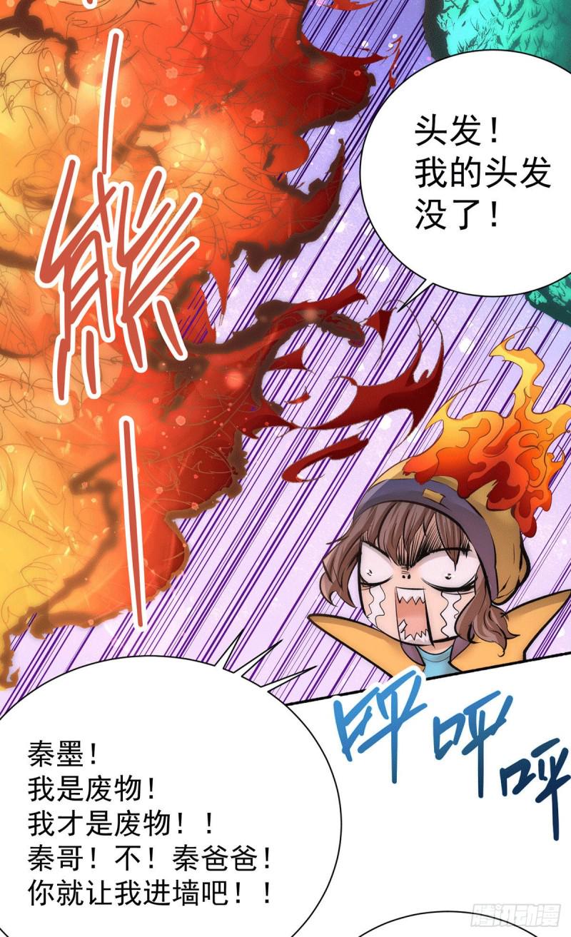 全能高手韩漫全集-第207话 入场券我全收了！无删减无遮挡章节图片 
