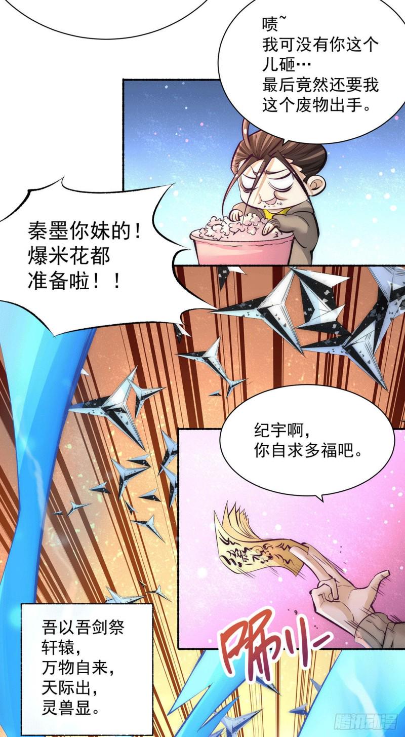 全能高手韩漫全集-第207话 入场券我全收了！无删减无遮挡章节图片 
