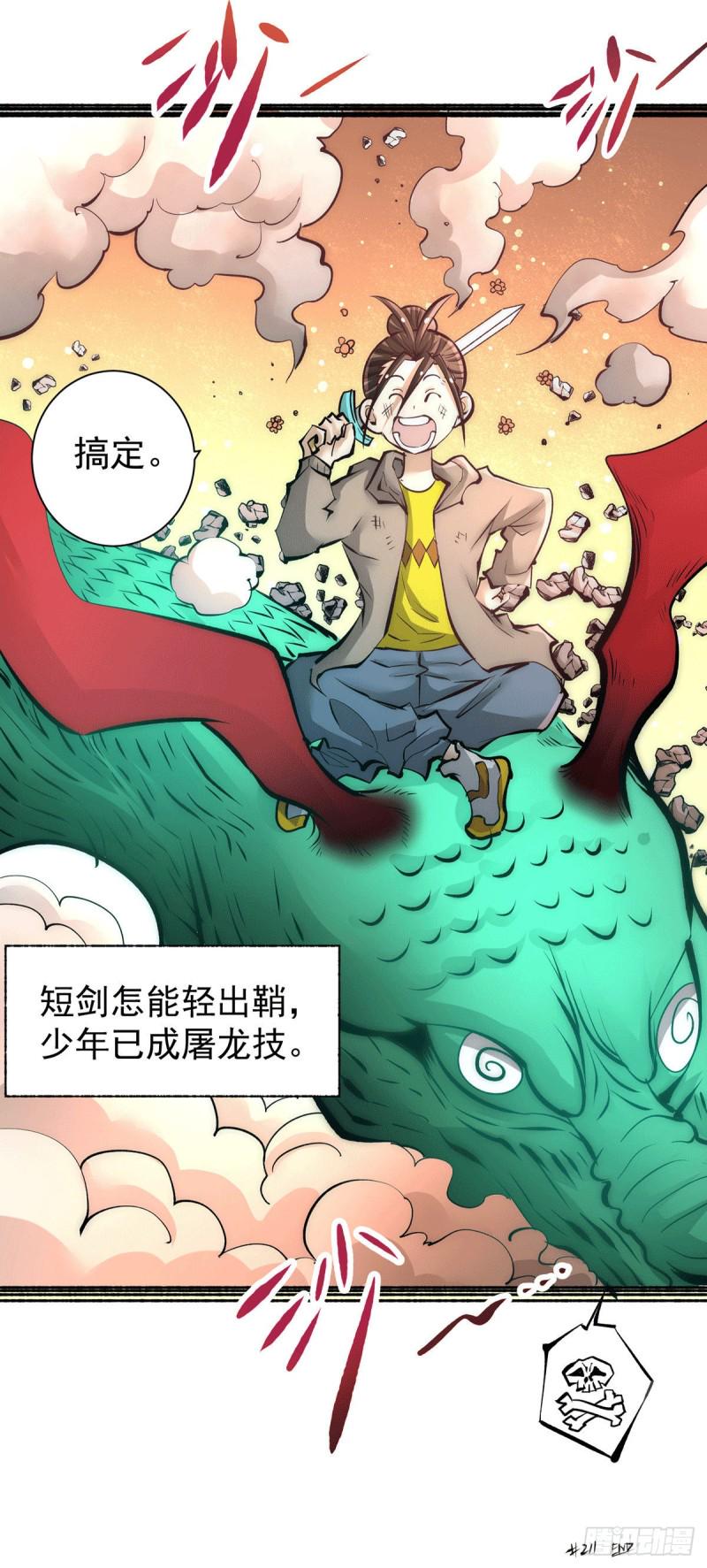 全能高手韩漫全集-第207话 入场券我全收了！无删减无遮挡章节图片 