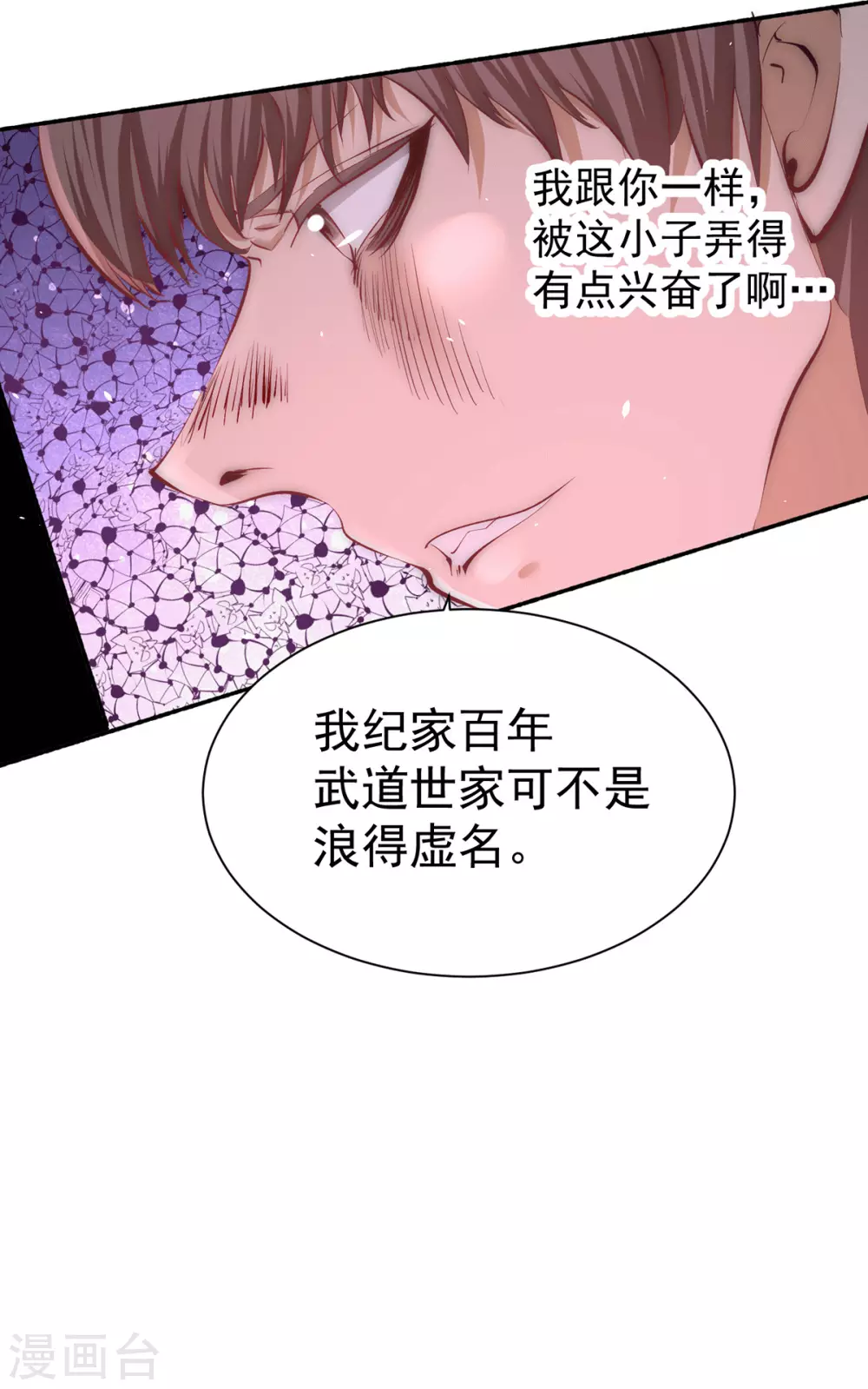 全能高手韩漫全集-第207话 入场券我全收了！无删减无遮挡章节图片 
