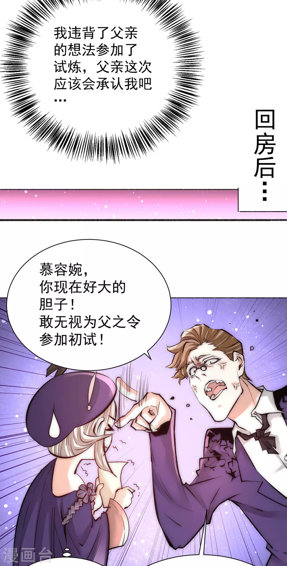 全能高手韩漫全集-第207话 入场券我全收了！无删减无遮挡章节图片 