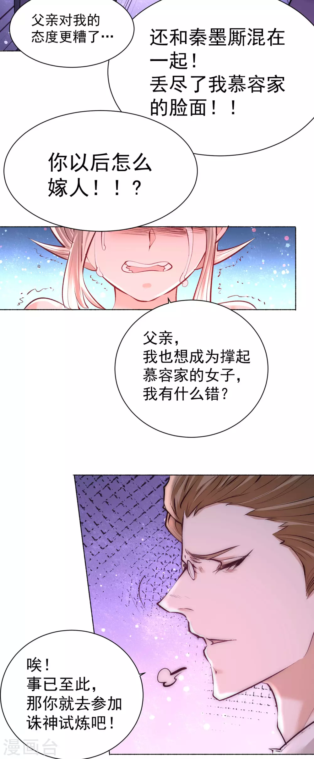 全能高手韩漫全集-第207话 入场券我全收了！无删减无遮挡章节图片 