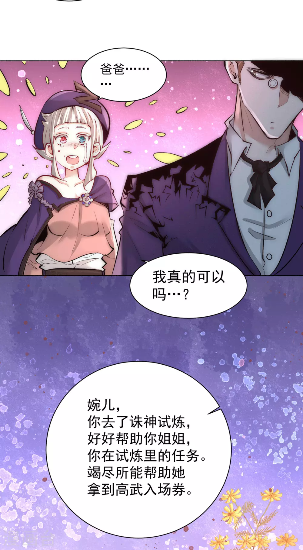 全能高手韩漫全集-第207话 入场券我全收了！无删减无遮挡章节图片 