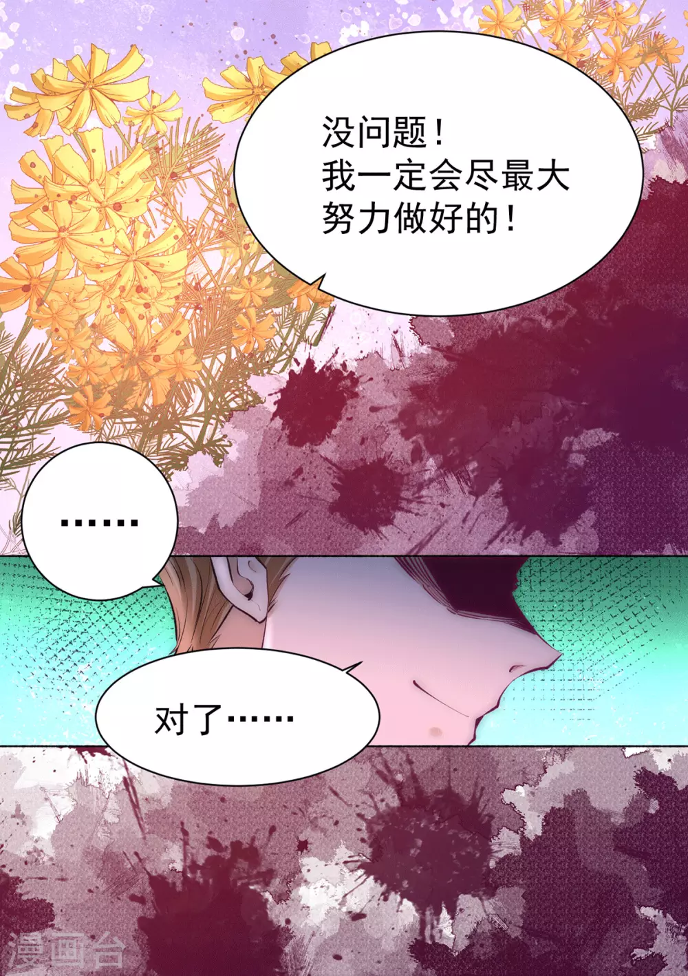 全能高手韩漫全集-第207话 入场券我全收了！无删减无遮挡章节图片 