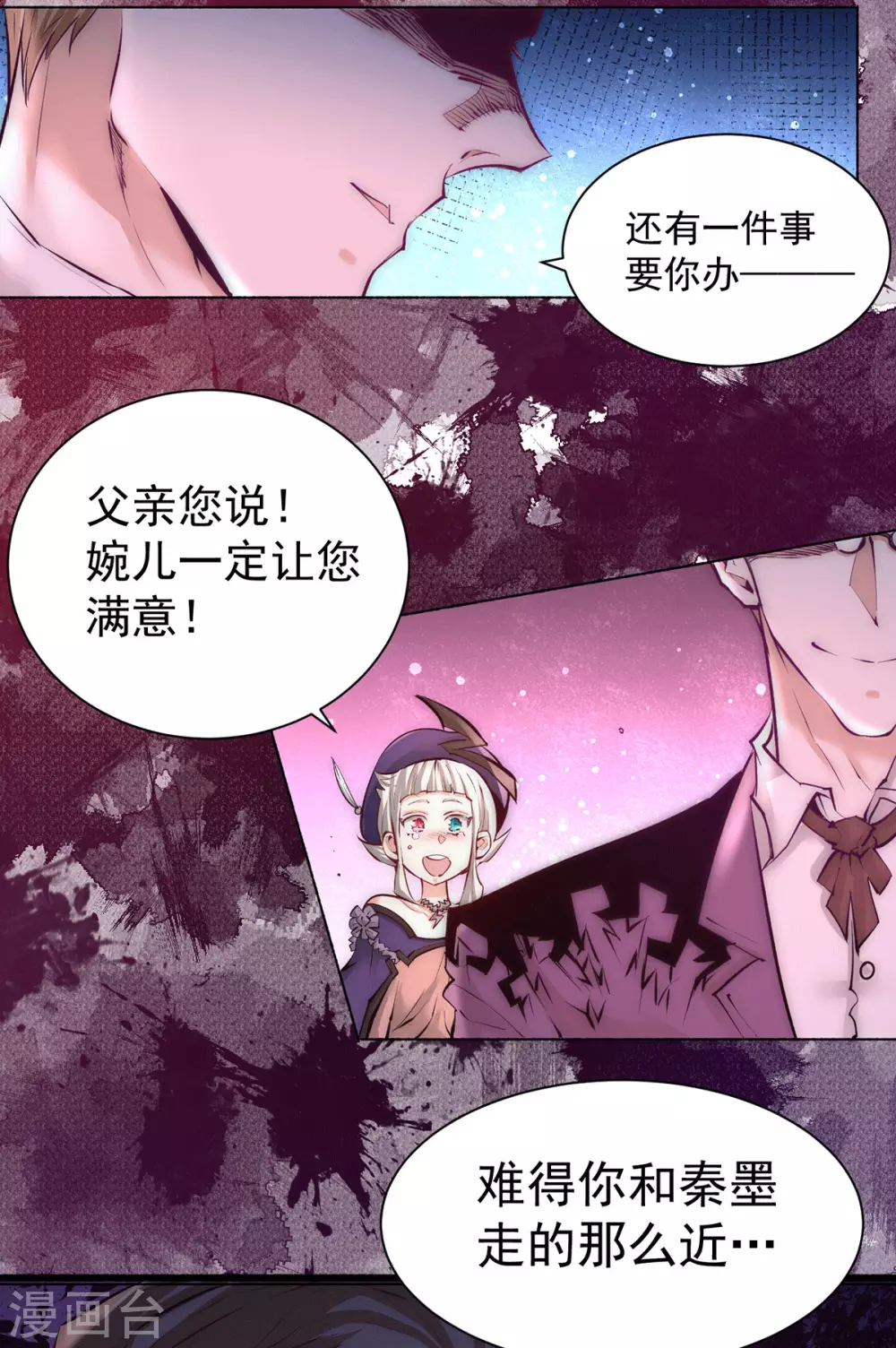 全能高手韩漫全集-第207话 入场券我全收了！无删减无遮挡章节图片 