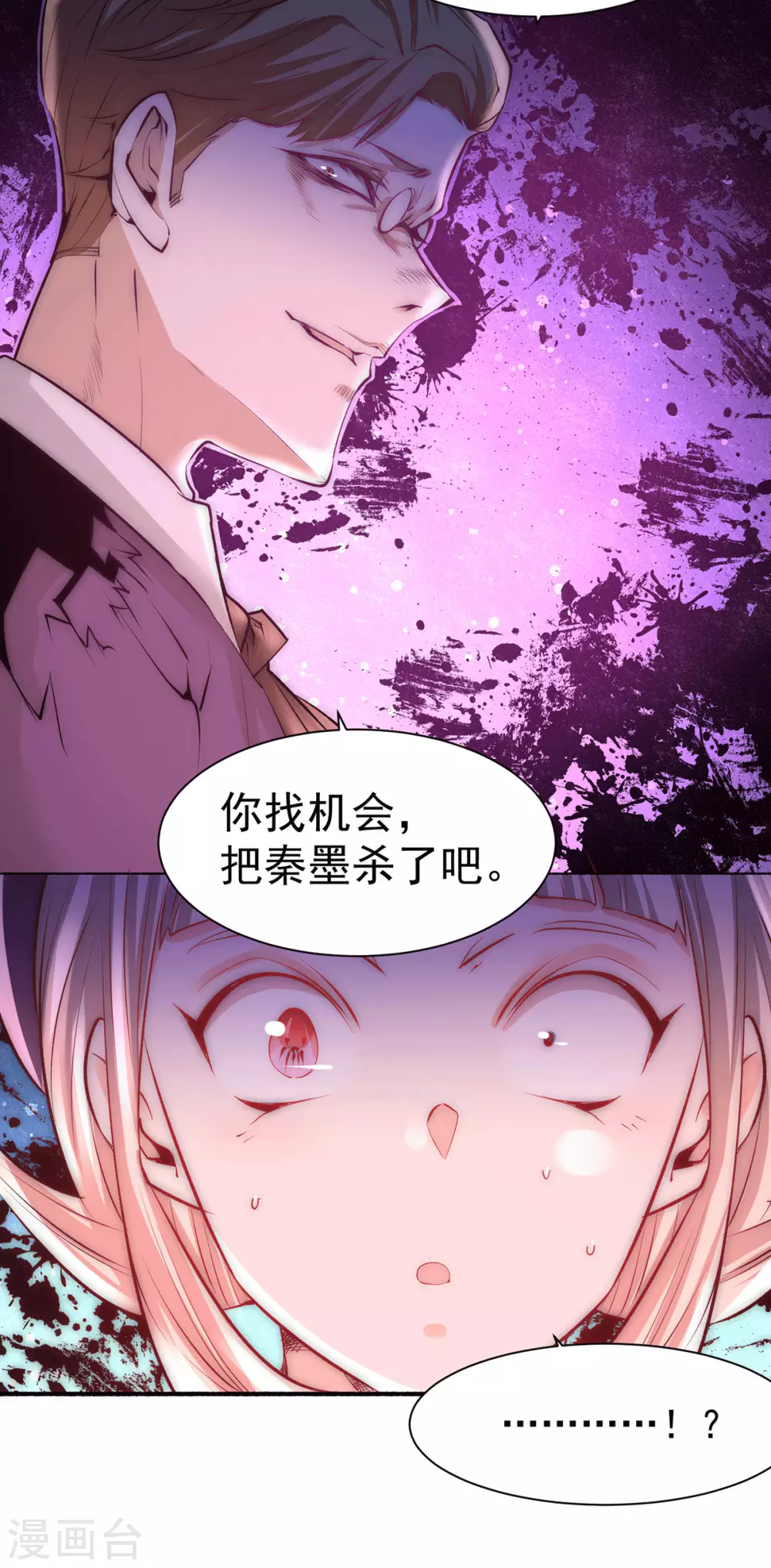 全能高手韩漫全集-第207话 入场券我全收了！无删减无遮挡章节图片 