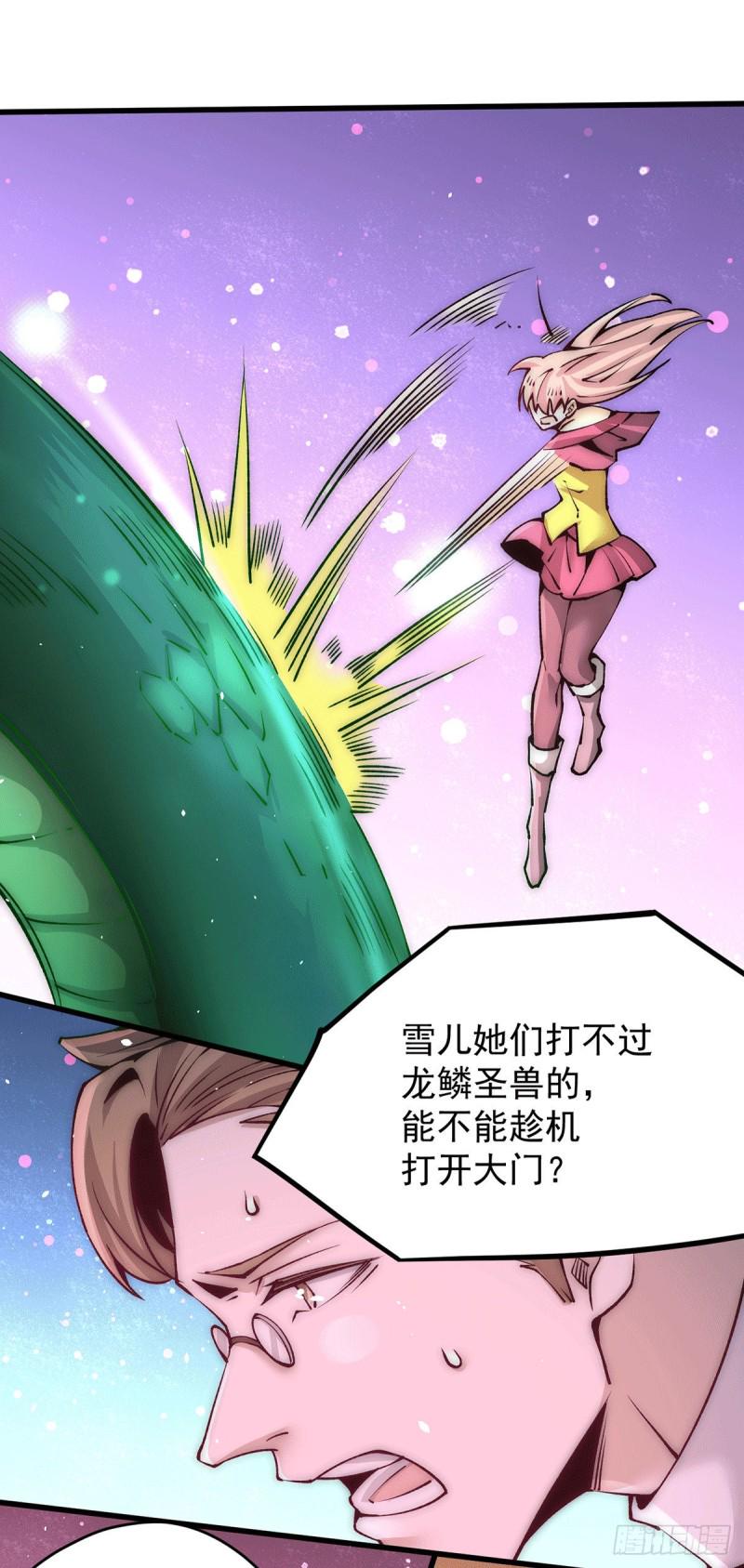 全能高手韩漫全集-第207话 入场券我全收了！无删减无遮挡章节图片 