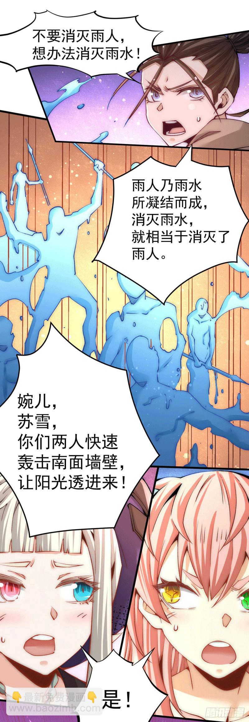 全能高手韩漫全集-第208话 虐人不成反被虐无删减无遮挡章节图片 