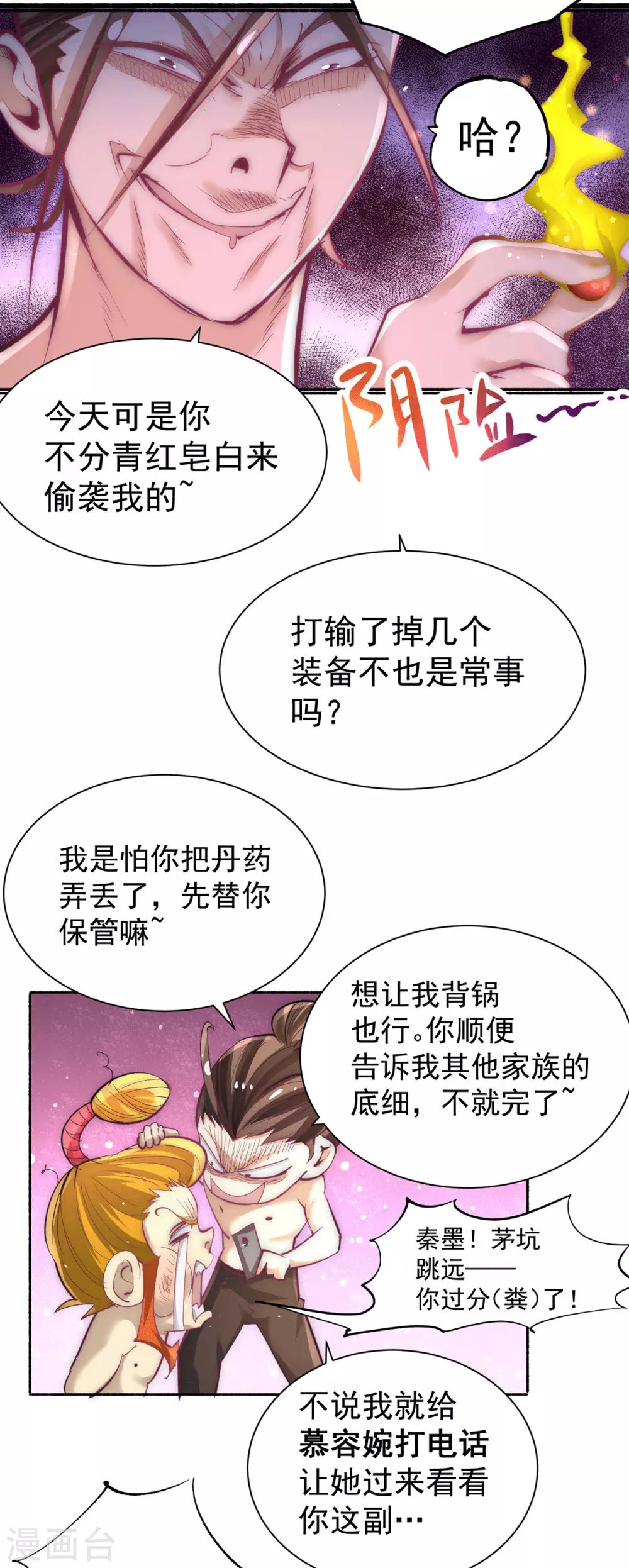 全能高手韩漫全集-第208话 虐人不成反被虐无删减无遮挡章节图片 