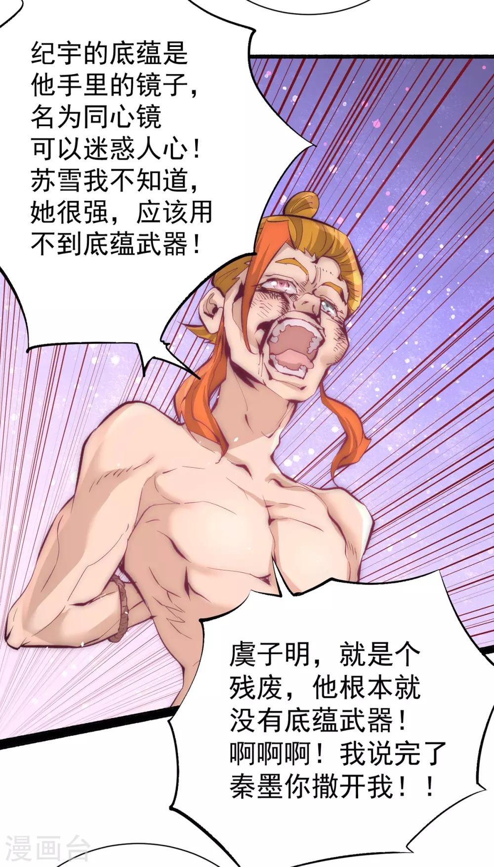 全能高手韩漫全集-第208话 虐人不成反被虐无删减无遮挡章节图片 