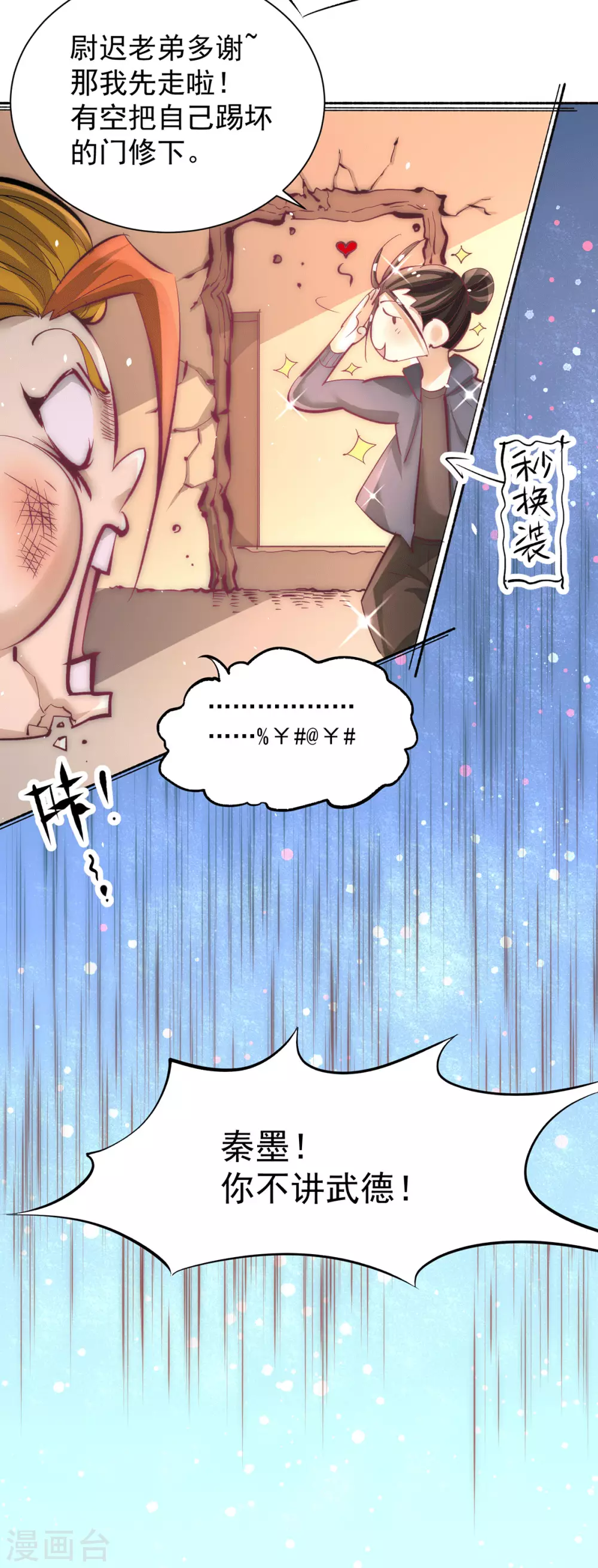 全能高手韩漫全集-第208话 虐人不成反被虐无删减无遮挡章节图片 