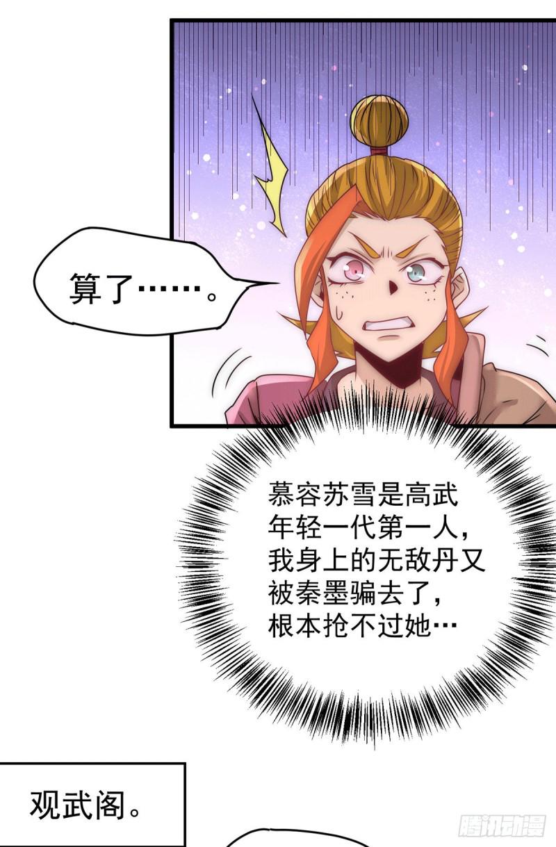 全能高手韩漫全集-第208话 虐人不成反被虐无删减无遮挡章节图片 