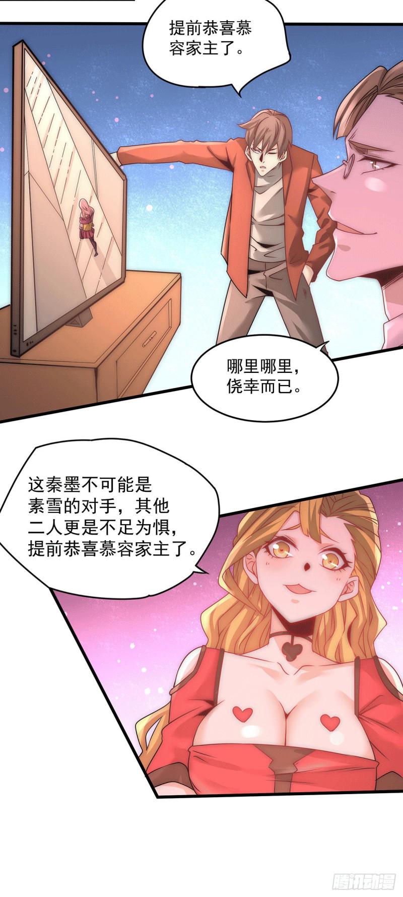 全能高手韩漫全集-第208话 虐人不成反被虐无删减无遮挡章节图片 
