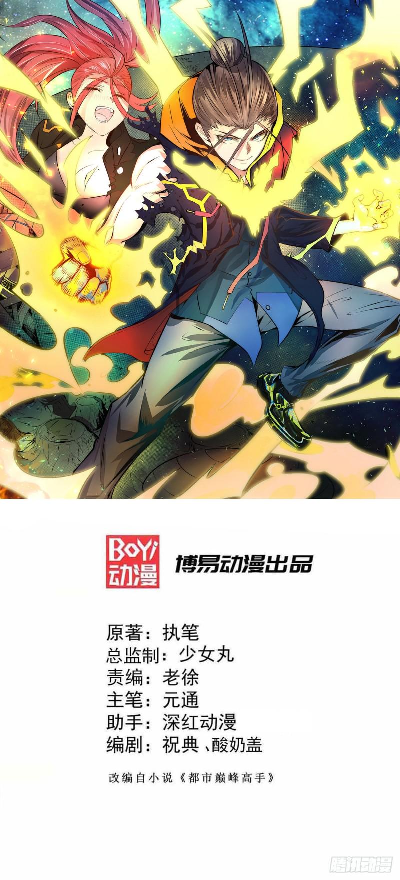 全能高手韩漫全集-第209话 包在我身上！无删减无遮挡章节图片 