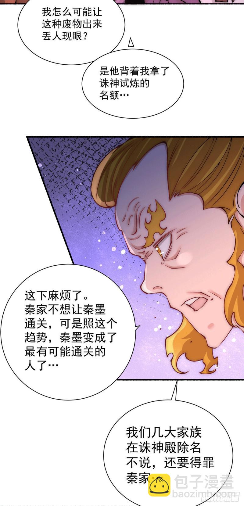 全能高手韩漫全集-第209话 包在我身上！无删减无遮挡章节图片 