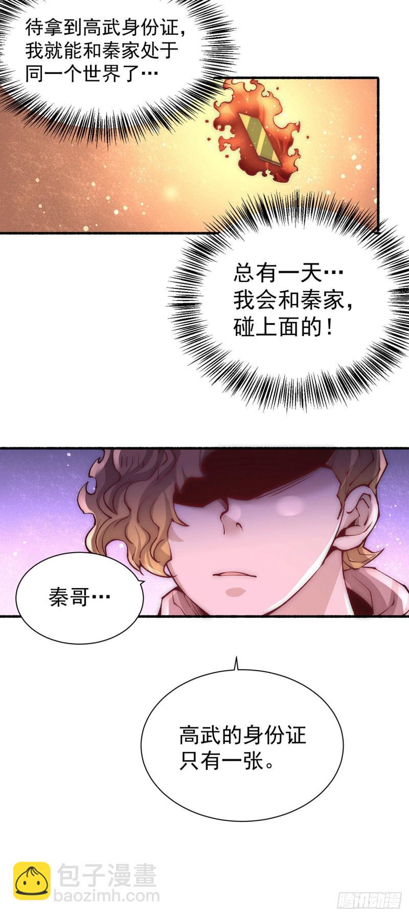 全能高手韩漫全集-第209话 包在我身上！无删减无遮挡章节图片 