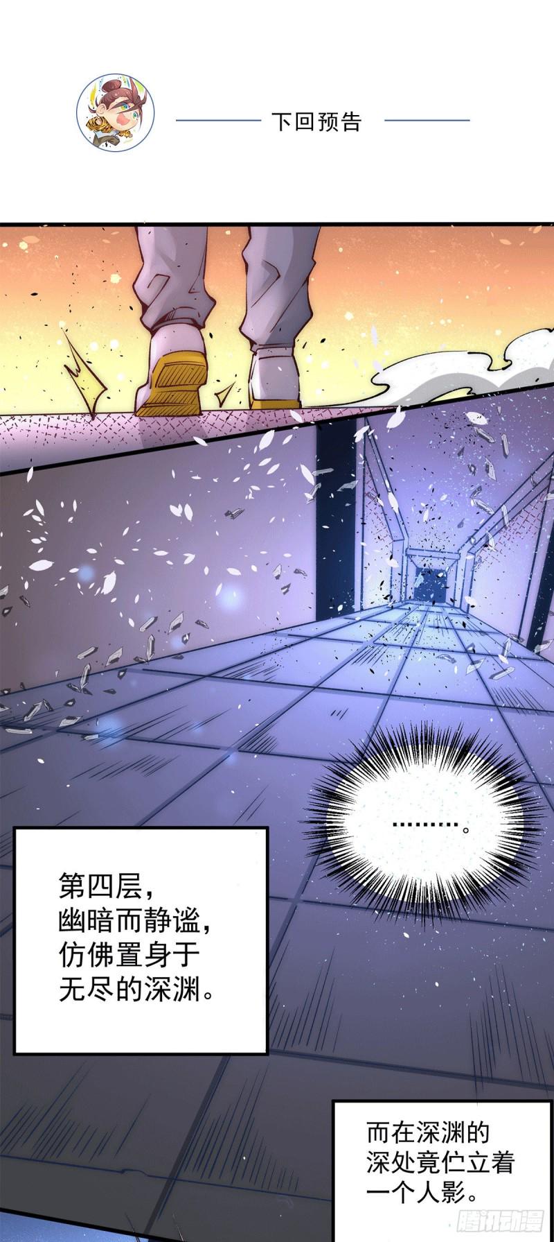 全能高手韩漫全集-第209话 包在我身上！无删减无遮挡章节图片 
