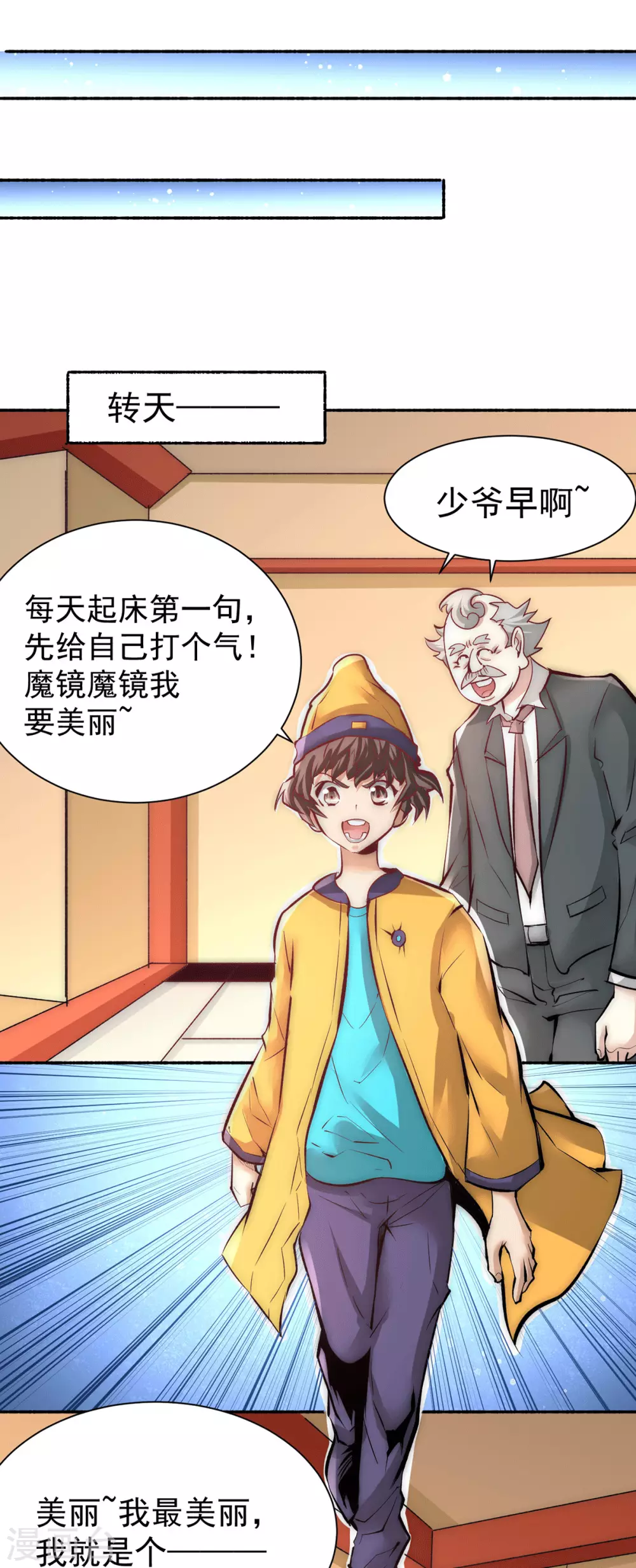 全能高手韩漫全集-第209话 包在我身上！无删减无遮挡章节图片 
