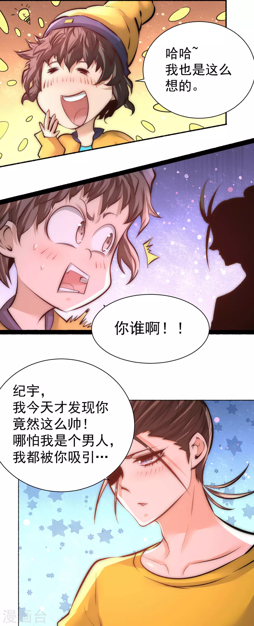 全能高手韩漫全集-第209话 包在我身上！无删减无遮挡章节图片 