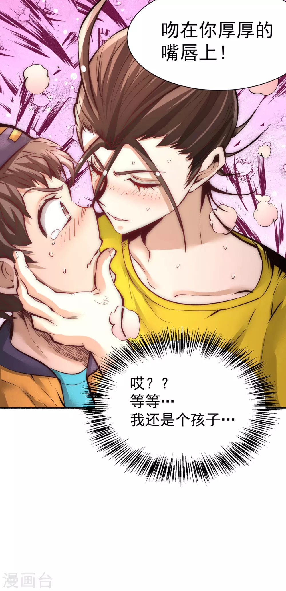 全能高手韩漫全集-第209话 包在我身上！无删减无遮挡章节图片 