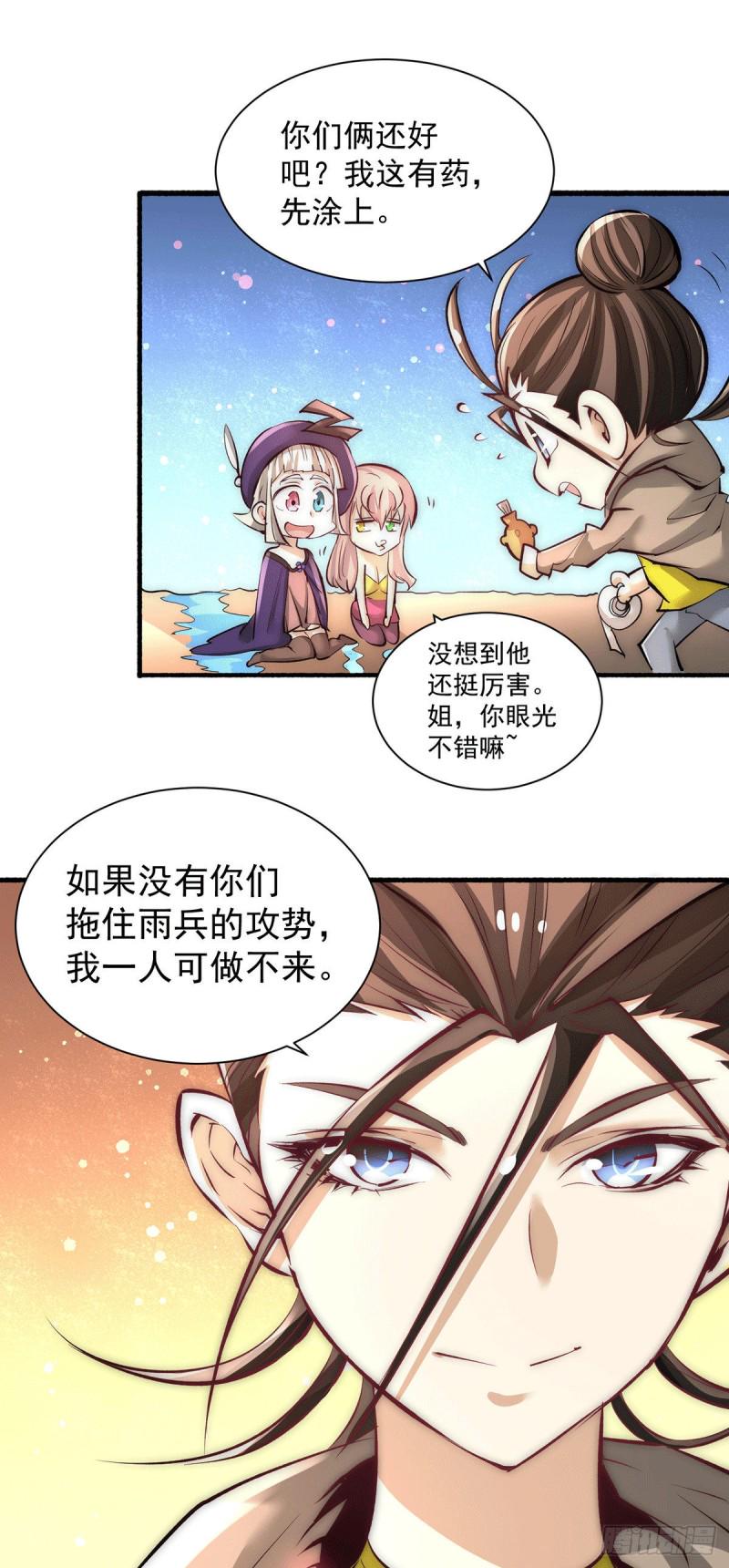 全能高手韩漫全集-第209话 包在我身上！无删减无遮挡章节图片 