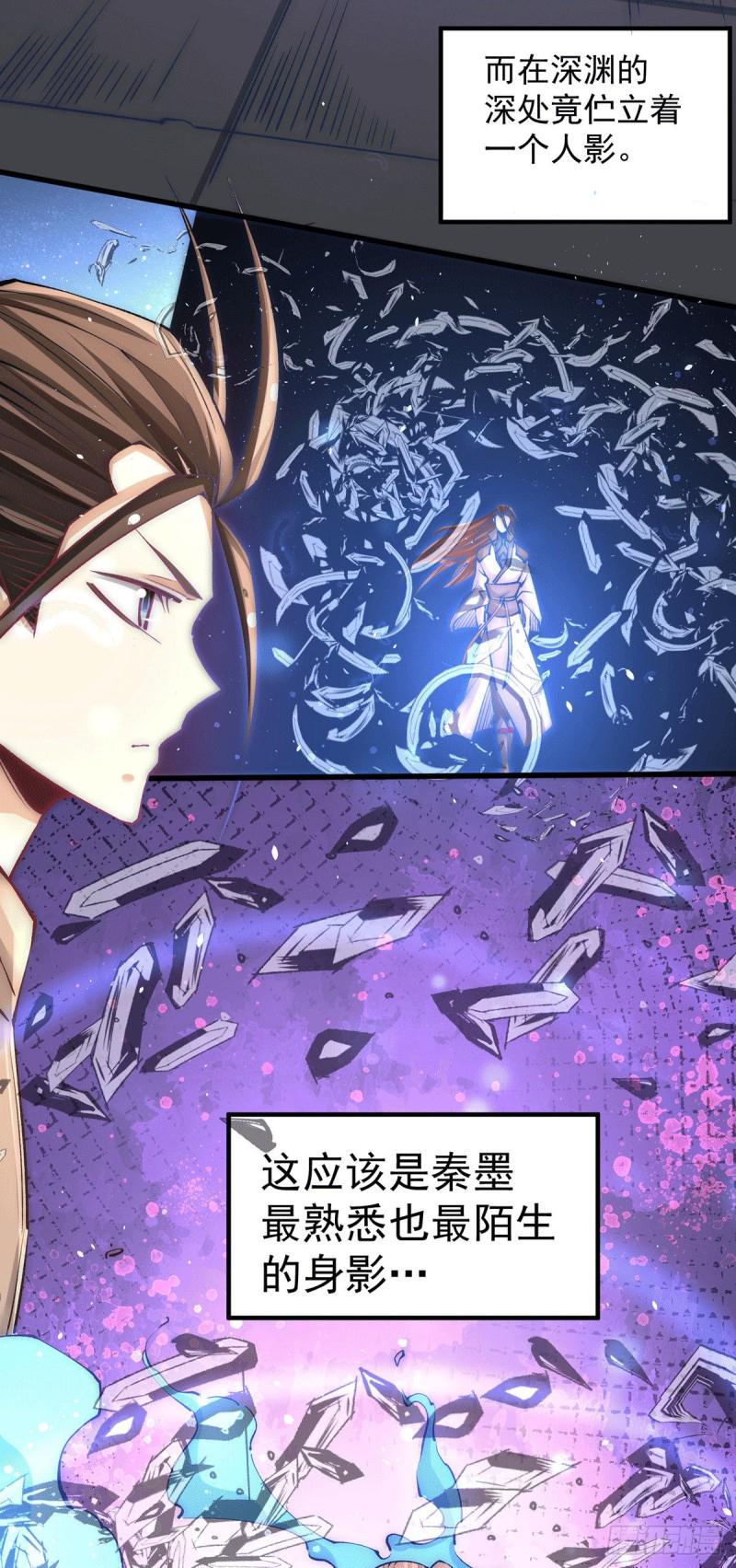 全能高手韩漫全集-第210话 诛神试炼的目的无删减无遮挡章节图片 