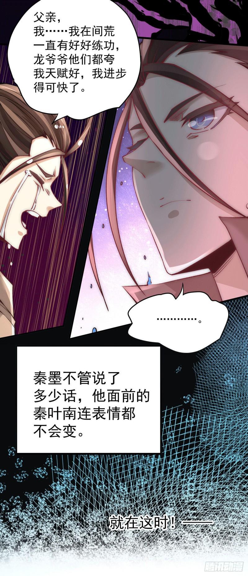 全能高手韩漫全集-第210话 诛神试炼的目的无删减无遮挡章节图片 