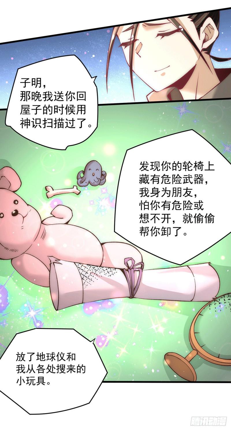 全能高手韩漫全集-第210话 诛神试炼的目的无删减无遮挡章节图片 